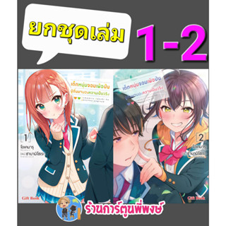 นิยาย เด็กหนุ่มจอมเพ้อฝัน ผู้ตื่นมามองความจริง เล่ม 1-2 (ยกชุด) หนังสือ นิยาย โนเวล เด็กหนุ่ม จอมเพ้อฝัน gb 22/4/66