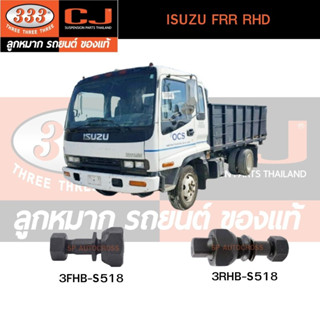 สกรูน็อตล้อหน้า-หลัง ISUZU FRR RHD