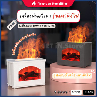 พร้อมส่ง✨ เครื่องพ่นอโรม่ารุ่นเตาผิง  | Fireplace Humidifier เครื่องพ่นไอน้ำเปลวไฟ เครื่องพ่นอโรม่า สปา เตาผิงเสมือนจริง