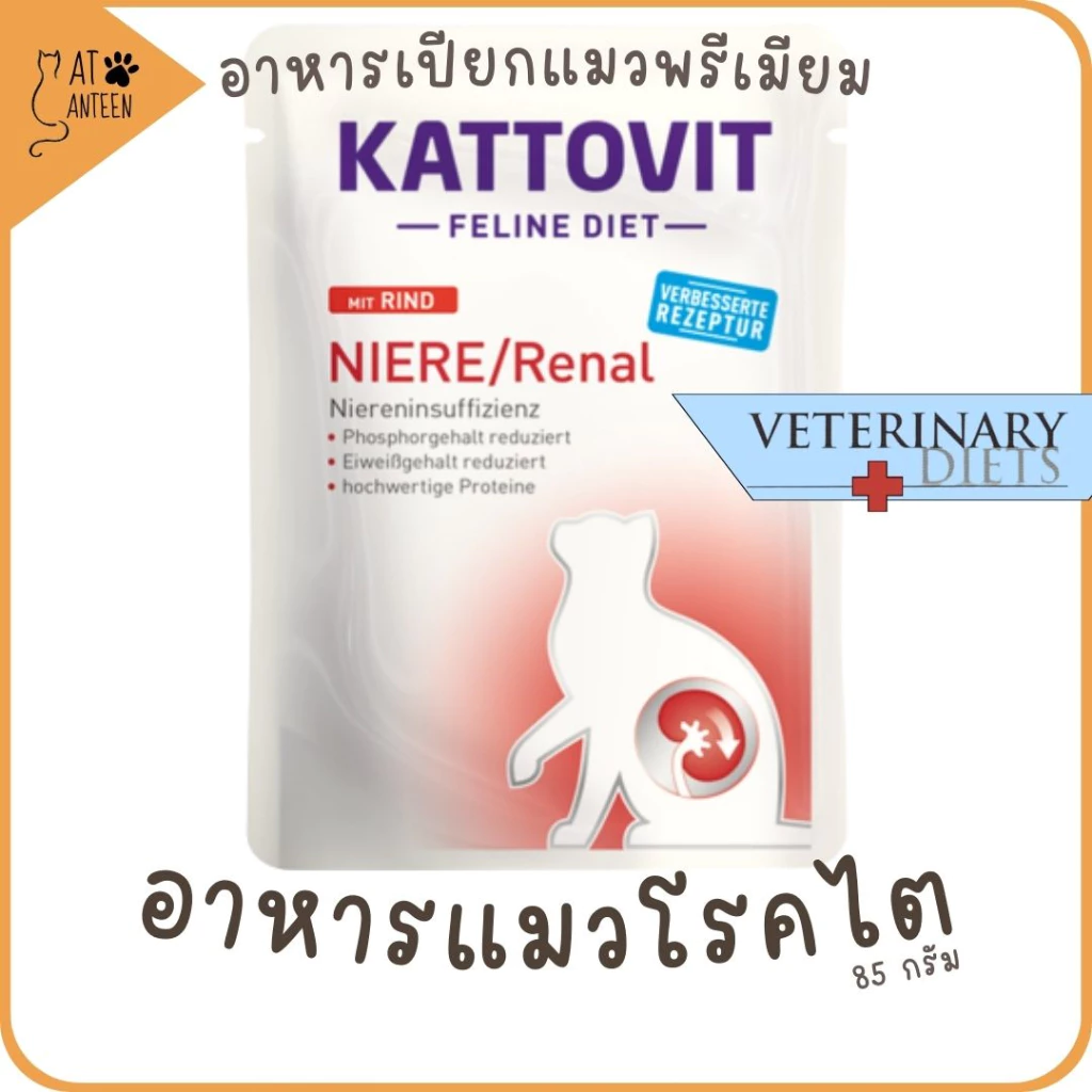 Kattovit อาหารแมวโรคไต ป้องกันโรคไต รักษาโรคไต อาหารเปียกแมว 85 กรัม