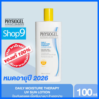 PHYSIOGEL DMT UV SUN LOTION 100ML หมดอายุปี 2026 ฟิสิโอเจล เดลี่ มอยซ์เจอร์ เธอราปี ยูวี ซัน โลชั่น เอสพีเอฟ 100ml