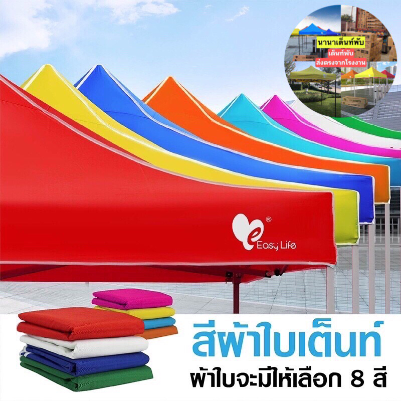 ผ้าใบเต็นท์ 2x2,2x3,3x3เมตรeasylife
