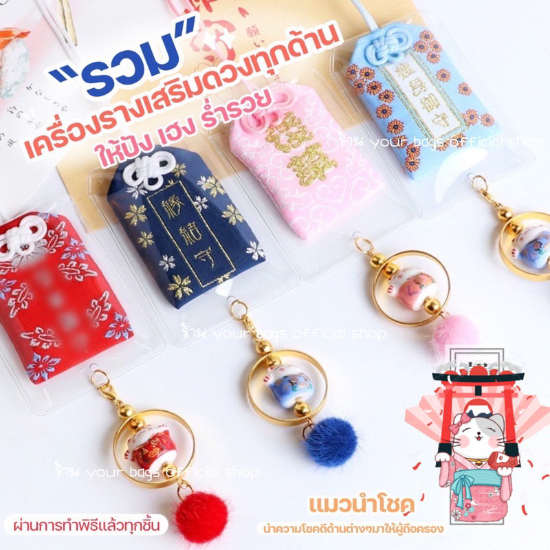 เครื่องรางญี่ปุ่นของแท้ 🇯🇵💯ทำพิธีถูกต้องนำเข้าทุกเดือน 🌟6ชิ้นแถม1🌟ฃ
