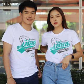 VITASHOP เสื้อเพื่อน (เพื่อนนาฬิกา) เวลาเปลี่ยนแต่เพื่อนไม่มีวันเปลี่ยน เสื้อยืด ผ้าคอตตอนเนื้อนุ่ม ใส่สบาย พร้อมส่ง