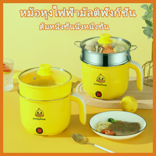 หม้อไฟฟ้าอเนกประสงค์ หม้อมินิ หม้อพกพา 1.6L ต้ม ทอด นึ่ง ขนาด หม้อชาบู หม้อชาบูไฟฟ้า หม้อไฟฟ้ามินิอเนกประสงค์