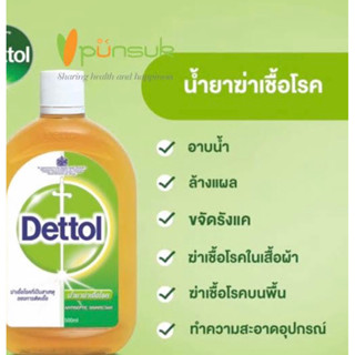 Dettol(เดทตอล)น้ำยาฆ่าเชื้อโรค250มล