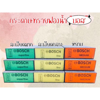 กระดาษทรายฟองน้ำ Bosch