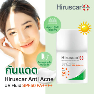 Hiruscar Anti Acne UV Fluid SPF 50 PA ++++ 25 ml. ฮีรูสการ์ แอนตี้ แอคเน่ ครีมกันแดด สำหรับผู้มีปัญหาสิว, สิวอุดตัน