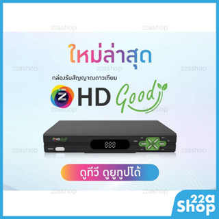 กล่องดาวเทียม Gmmz HD GOOD ใช้กับจานดาวเทียมเท่านั้น