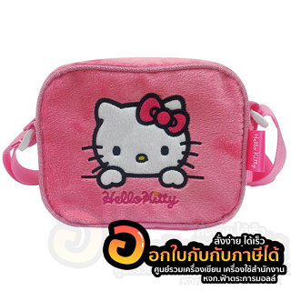 กระเป๋า Hello Kitty กระเป๋าคิตตี้ KT-1024 กระเป๋าสระพายข้าง ขนนุ่ม ลายคิตตี้ ลิขสิทธิ์แท้ จำนวน 1ใบ พร้อมส่ง