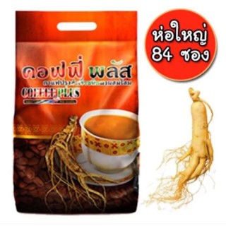 กาแฟโสมซูเลียน ของแท้ 100 % ขนาด 84 ซอง กาแฟคอฟฟี่พลัส  ค่าส่งถูก (มีการตัดแปะรหัสที่ห่อบรรจุภัณฑ์)