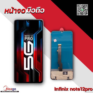 หน้าจอโทรศัพท์ infinix note12pro  มีแถมกาว+ใขควง