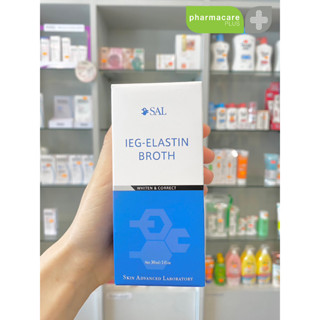 แท้💯🌱 SAL IEG-ELASTIN BROTH 30 ml -10 ml(ไออีจี – อีลาสติน บร็อธ) 🌱