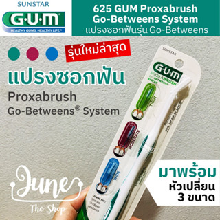 รุ่นใหม่!!! Gum Proxabruah go-betweens แปรงซอกฟัน พร้อมหัวแปรงต้นสน 3 ขนาด