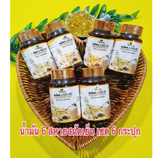 (6กระปุก) แบรนด์แท้ 💯 น้ำมัน 6 สหาย น้ำมันสกัดเย็น 6 Mix Oil…