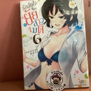 รักล้นใจของยัยสาวเมด1-6(เเยกเล่ม)