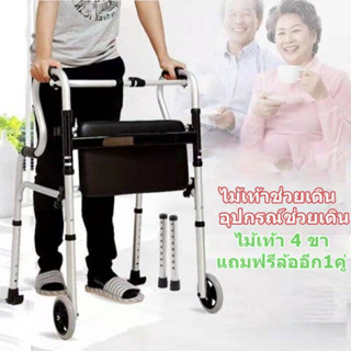 【รับประกัน 3 ปี】Walker ช่วยเดิน *มีล้อเปลี่ยนขาได้* walker พับได้ วอคเกอร์ 4 ขา วอกเกอร์ ปรับระดับได้