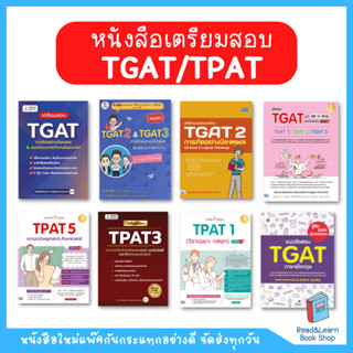 🎁 กรอกโค้ด "PKSEP23" ลดทันที 45.- เมื่อช้อปครบ 300.- 💞 หนังสือเตรียมสอบ TGAT TPAT สำหรับสอบ TCAS