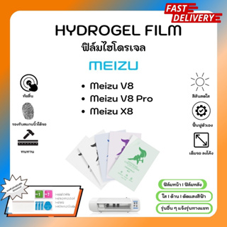 Hydrogel Film ฟิล์มไฮโดรเจลของแท้ ฟิล์มหน้าจอ-ฟิล์มหลัง แถมแผ่นรีด Meizu V8 V8Pro X8