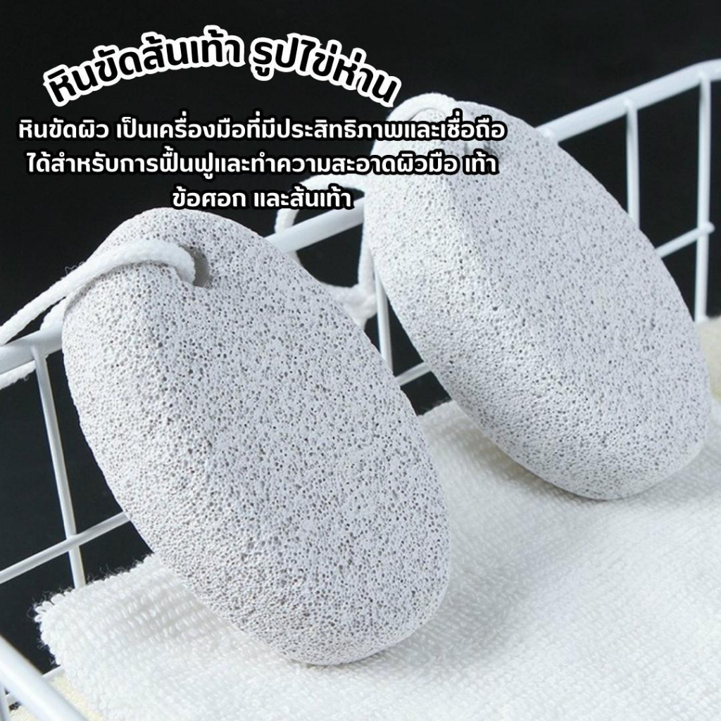 หินขัดส้นเท้า รูปไข่ห่าน หินขัดส้นเท้า มือ ข้อศอก ขัดส้นเท้าแตก ให้เท้าเรียบเนียน