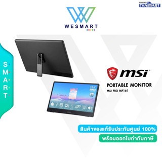 MSI PORTABLE MONITOR (จอมอนิเตอร์พกพา) MSI PRO MP161 - 15.6" IPS FHD 60Hz 16:9 / USB-C/4 ms(GTG)/53% sRGB/Speaker/