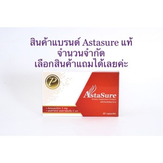 Astasure astaxantin softgel กล่องละ 30 เม็ด 1กล่องมี 3แผง แผงละ 10 เม็ด บรรจุแผงฟอยล์ สินค้าแท้ ราคาส่ง เริ่มต้น 859