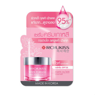 S63-1 : Rojukiss White Poreless Day Cream SPF 35 PA+++ W.30 รหัส S63-1