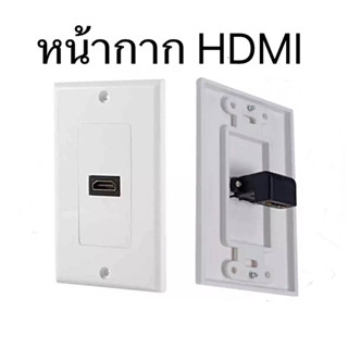 หน้ากากเต้ารับ ติดผนัง HDMI 1ช่อง หัางอ / HDMI 2ช่อง หัวตรง