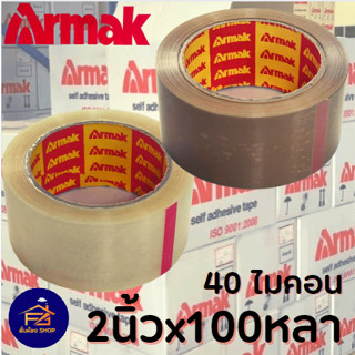 (ถูกจริง) เทปกาว Armak Pack 6 ม้วน สีใส น้ำตาล 40mic / เทป2 นิ้ว x 100 หลา เหนียวดี ดึงลื่น ไม่ขาดง่าย พร้อมส่งทุกวัน