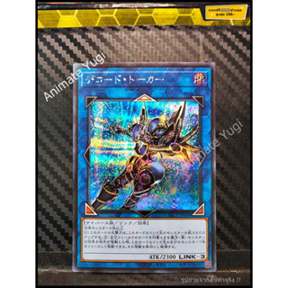 SCR 012 [Yu-Gi-Oh! การ์ดยูกิแท้ yugi ]  " PAC1-JP009 Decode Talker Alternate Art " (SCR)