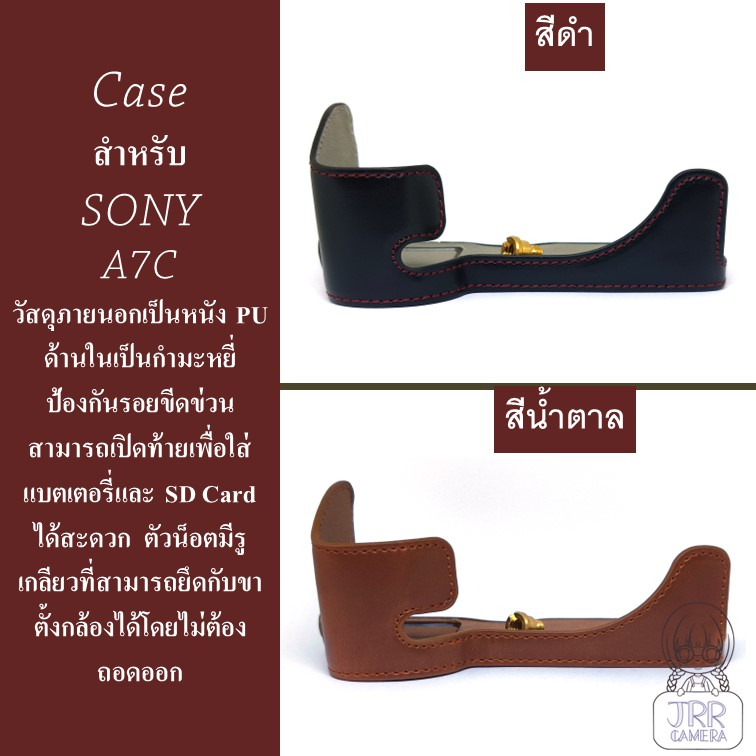 Case สำหรับ SONY A7C by JRR ( Sony A7C Case )