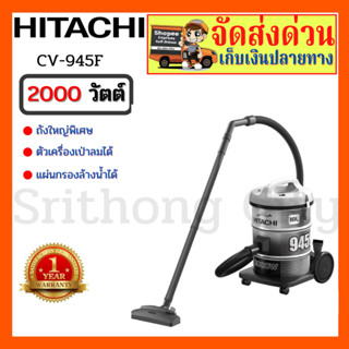 HITACHI เครื่องดูดฝุ่นชนิดถัง รุ่น CV-945F ขนาด 2,000 วัตต์