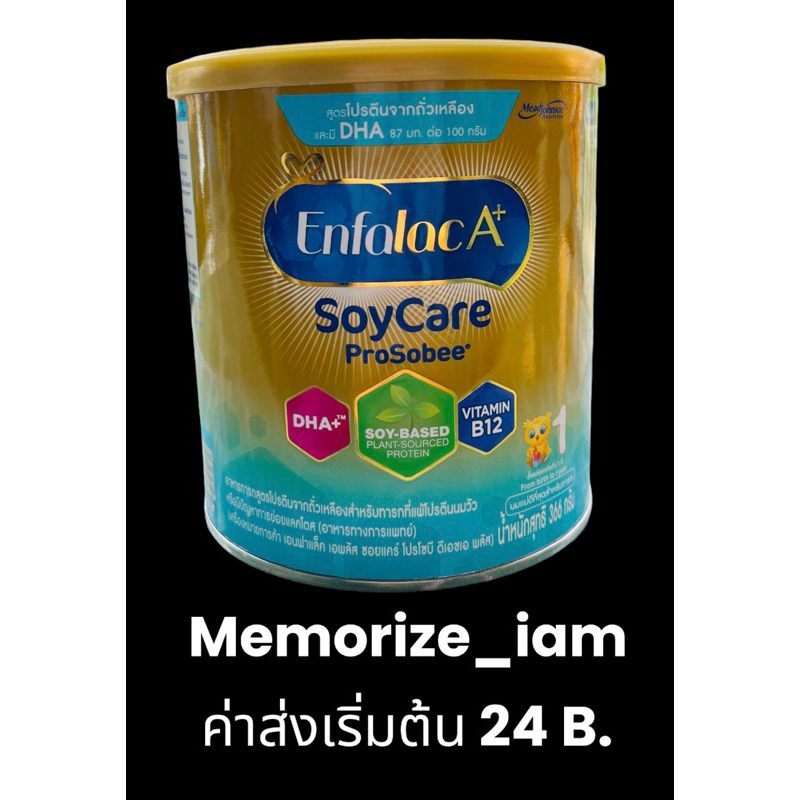 Enfalac A+ Soy care เอนฟาแล็ค เอพลัส ซอยแคร์ ขนาด 366 g.