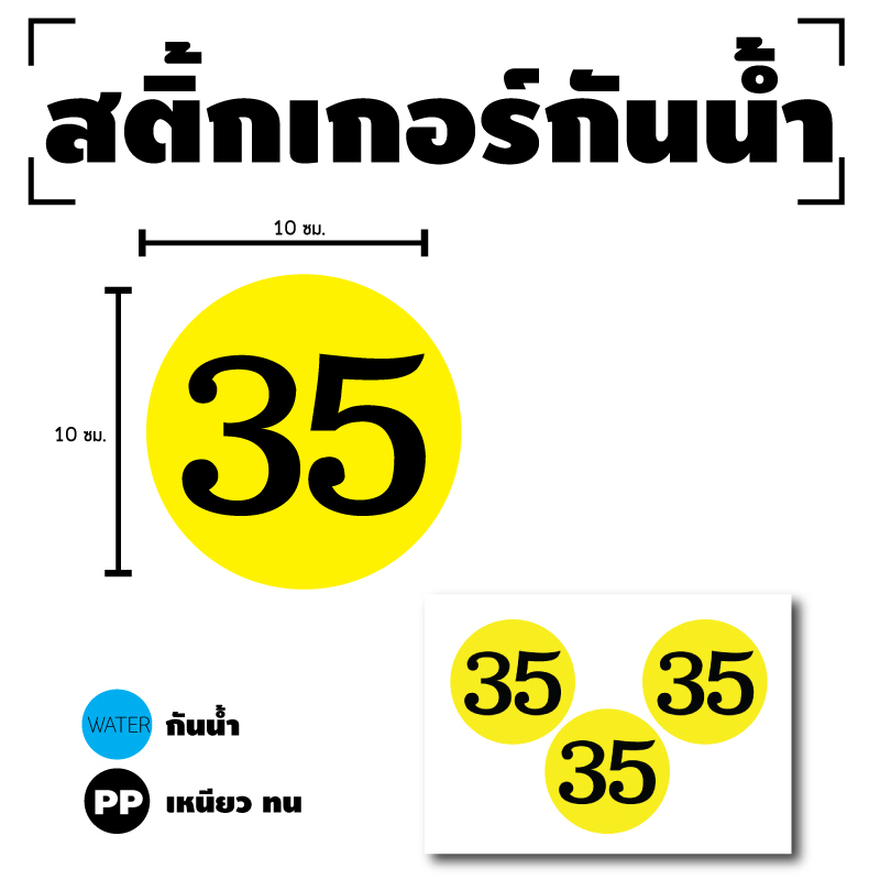 สติ๊กเกอร์กันน้้ำ สติ๊กเกอร์วงกลม ตัวเลข (ป้ายตัวเลข) ขนาด 10cm 1 แผ่น ได้รับ 3 ดวง (พื้นเหลืองเลขดำ) [รหัส G-009] ราคา ถูกที่สุด ดีลบีเคเค รูปภาพหลัก