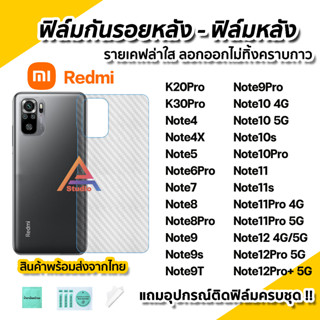 🔥 ฟิล์มกันรอย เคฟล่า ฟิล์มหลัง สำหรับ Xiaomi Redmi Note12Pro Note12 Note11Pro Note11 Note10s Note10 Pro Note9 Note9s 9T