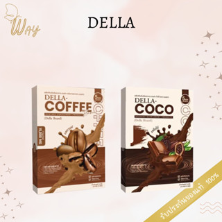 เดลล่า โกโก้/ กาแฟ ผลิตภัณฑ์เสริมอาหาร 75 กรัม DELLA Coco/ Coffee 75g