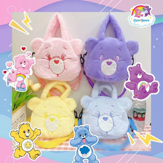 กระเป๋า Care Bears แบบหิ้ว พร้อมสายสะพาย