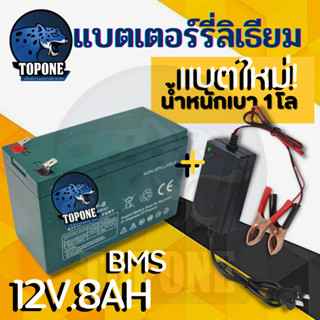 แบตเตอรี่ลิเธียม 12V 8AH แท้! น้ำหนักเบา 600!กรัม ใช้งานนานกว่า แบตเตอรี่ UPS เครื่องสำรองไฟ สินค้าพร้อมส่งในไทย