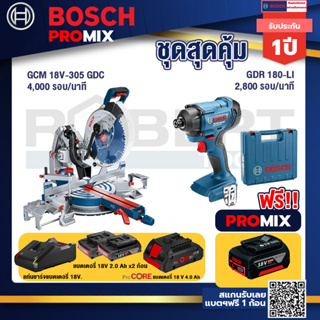 Bosch Promix  GCM 18V-305 GDC แท่นตัดองศาไร้สาย 18V. +GDR 180-Li บล๊อคไร้สาย แบต 18V. 2Ah 2 ก้อน และที่ชาร์จ