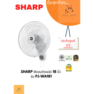 พัดลมติดผนัง SHARP  18 นิ้ว รุ่น PJ-WA181