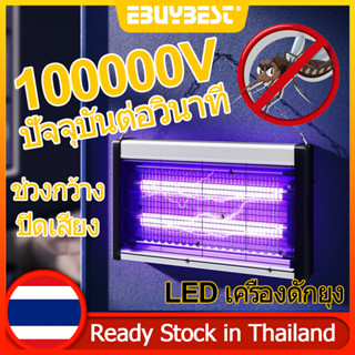 EBUYBEST LED โคมไฟฆ่ายุง เครื่องดักยุง 2023 100000V กระแสไฟแรง โคมไฟดักยุง Pest Killer ช่วงกว้าง เครื่องดักยุง