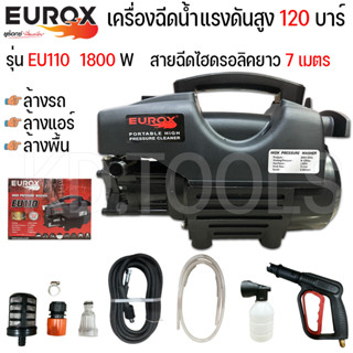 EUROX เครื่องฉีดน้ำแรงดันสูง ล้างรถ ล้างแอร์ ล้างพื้นตามเอนกประสงค์ 120บาร์ รุ่น EU110 พร้อมใบรับประกัน ของแท้