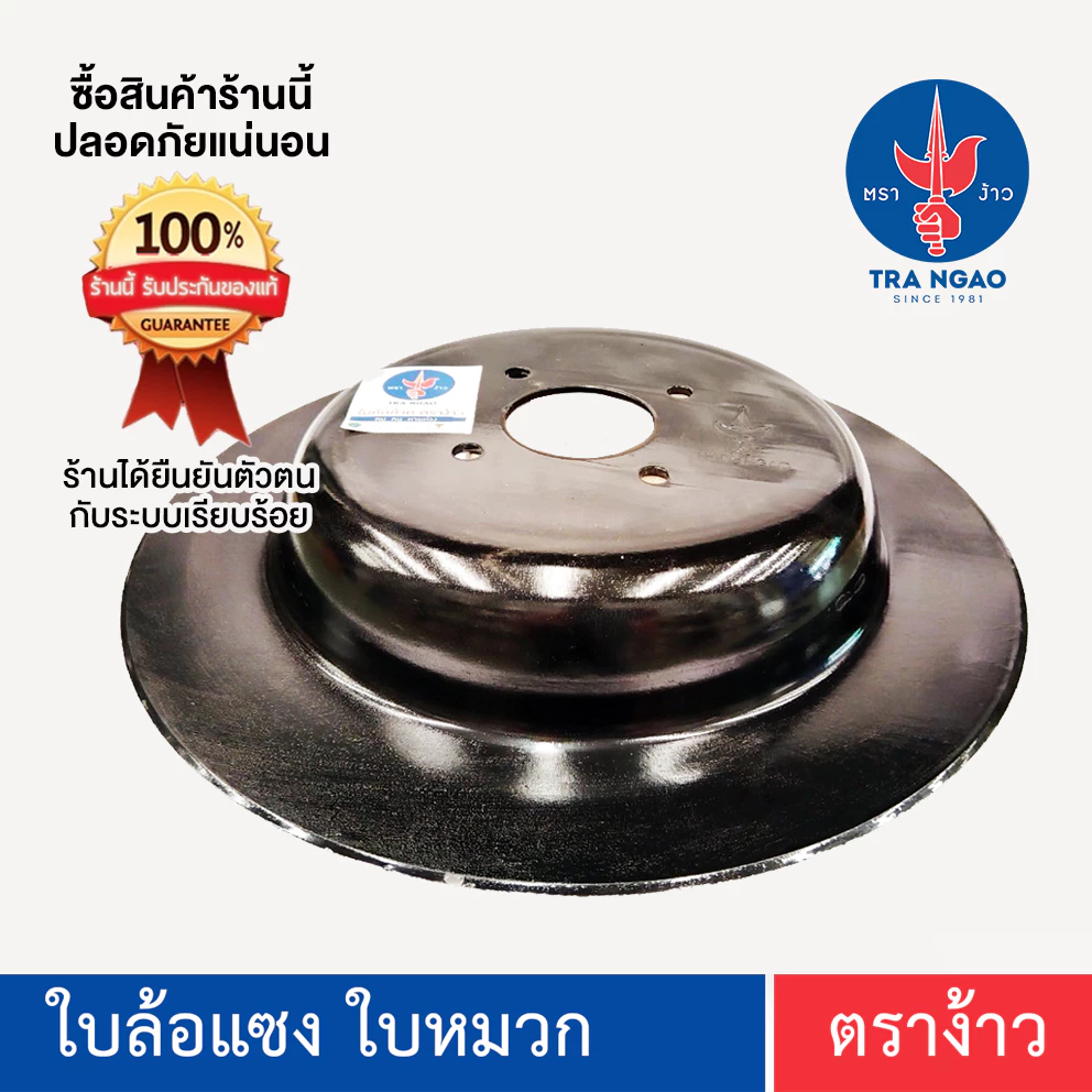 ใบล้อแซง ใบหมวก 15 ตราง้าว ของแท้!!!