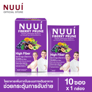 NUUI FIBERRY PRUNE หนุย ไฟเบอร์รี่ พรุน ช่วยกระตุ้นการขับถ่าย1*10 (1 กล่อง รวม 10ซอง)