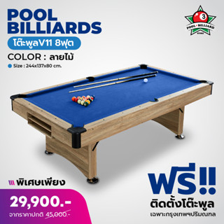 โต๊ะพูล ขนาด 8ฟุต Billiard Pool อุปกรณ์พร้อมเล่น รุ่น V11 ขาโต๊ะพับเก็บได้