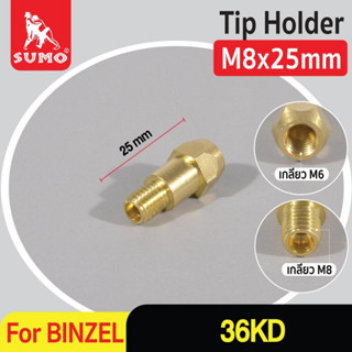 Tip Holder BINZEL MB-36KD อะไหล่สำหรับปืนเชื่อม MIG 36KD Binzel