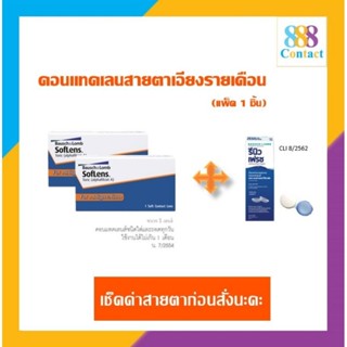 คอนแทคเลนส์รายเดือนสายตาเอียง Soflens Toric Bausch&amp;Lomb