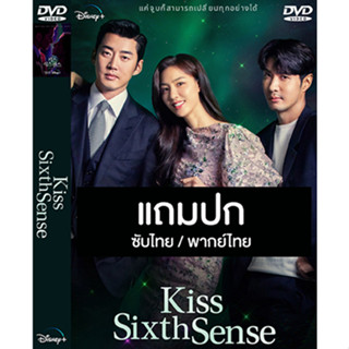 ดีวีดี / Flash Drive ซีรี่ย์เกาหลี Kiss Sixth Sense จูบล้วงห้วงลึก (2022) ซับไทย/พากย์ไทย (แถมปก)