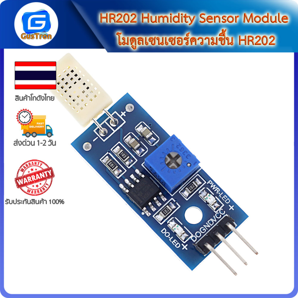 HR202 Humidity Sensor Module โมดูลเซนเซอร์ความชื้น HR202