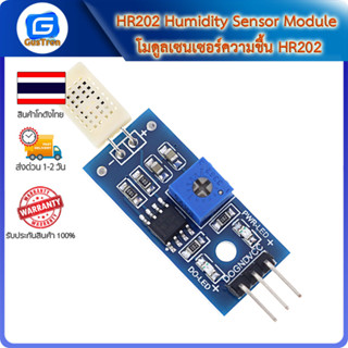 HR202 Humidity Sensor Module โมดูลเซนเซอร์ความชื้น HR202